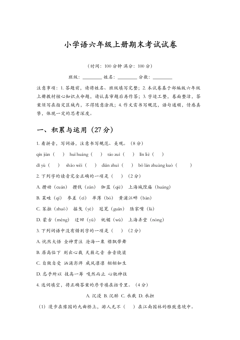 期末（试题）-六年级上册语文-学芽网