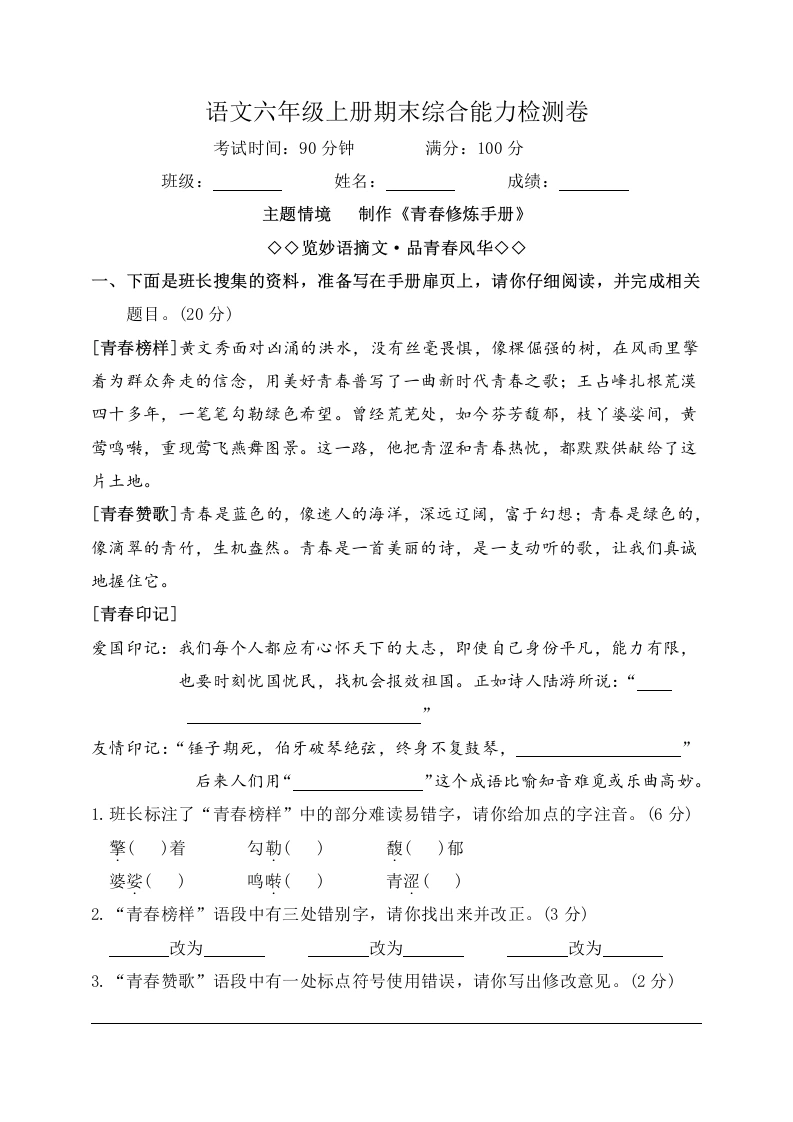 期末（试题）-六年级上册语文2-学芽网
