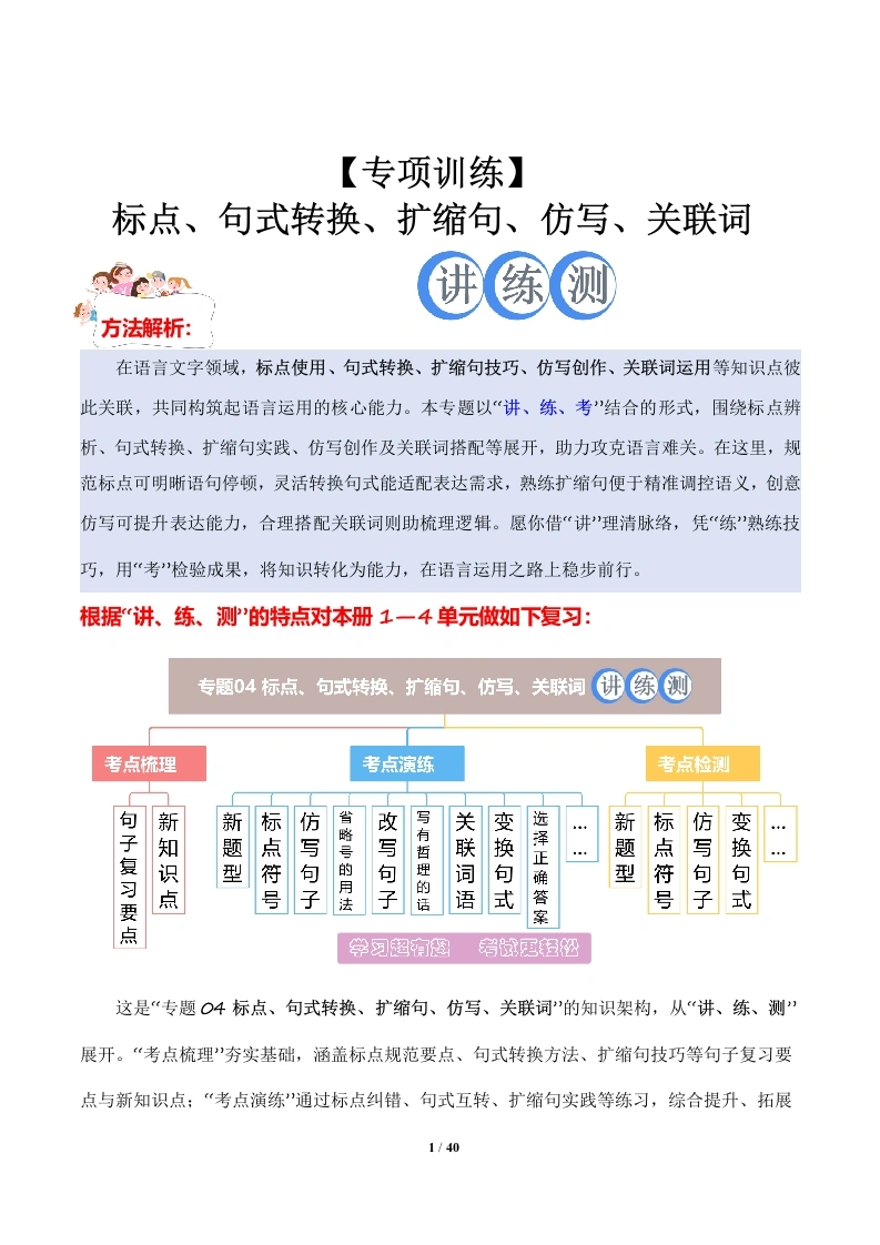 标点、句式转换、扩缩句、仿写、关联词（期中专项训练）六年级语文上学期-学芽网