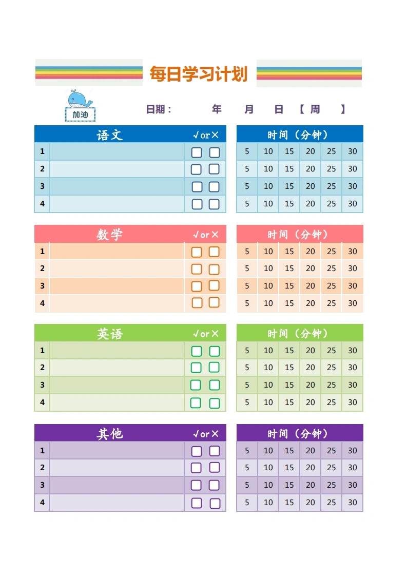 每日学习计划-学芽网