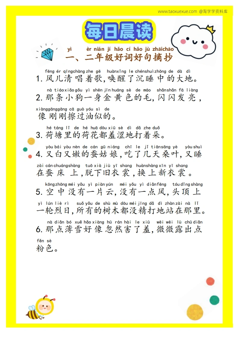 每日晨读——好词好句17篇-学芽网