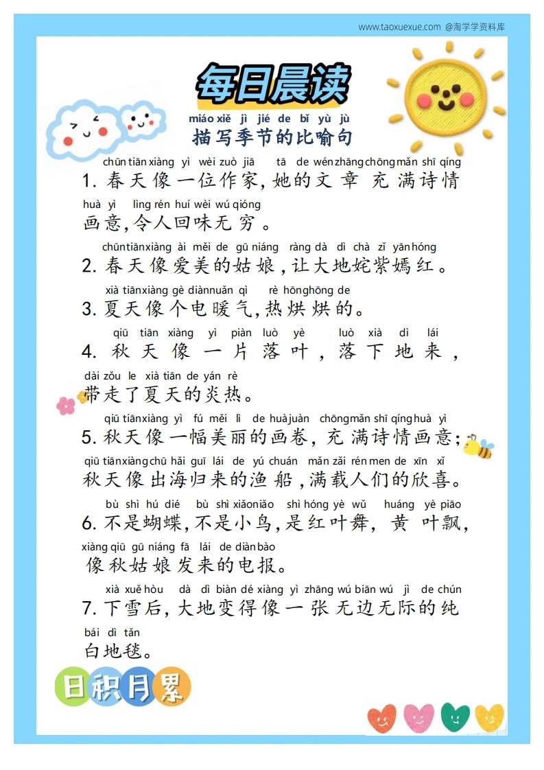 每日晨读——好词好句42篇-学芽网