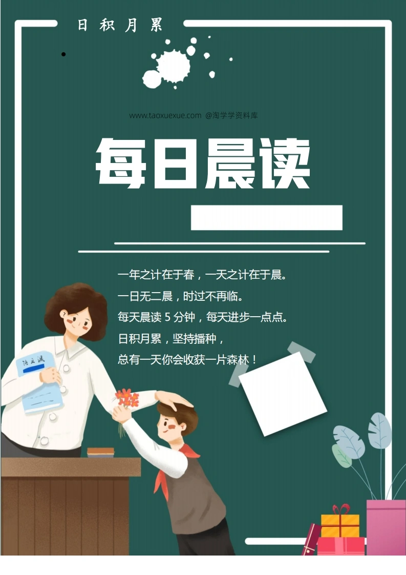 每日晨读合集-学芽网