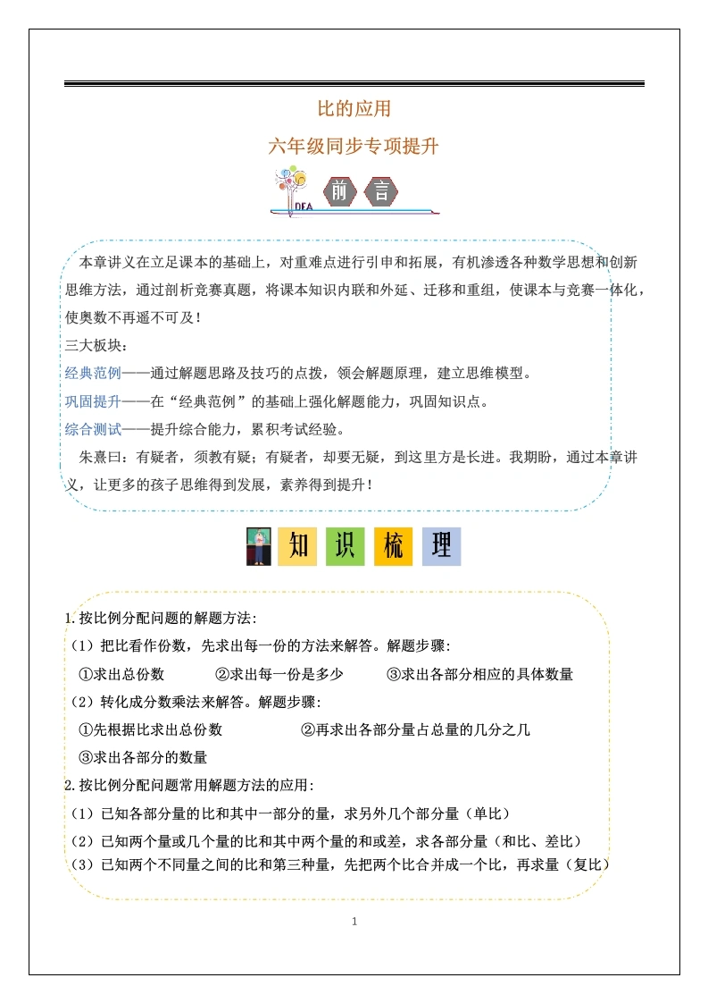 比的应用-六年级上册数学同步专项提升-学芽网