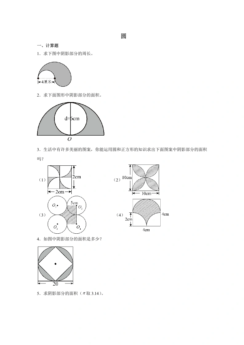 求阴影部分的面积计算题（专项训练）-六年级上册数学-学芽网