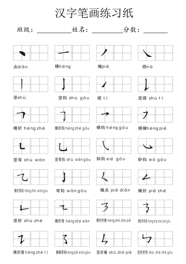 汉字笔画练习纸-学芽网