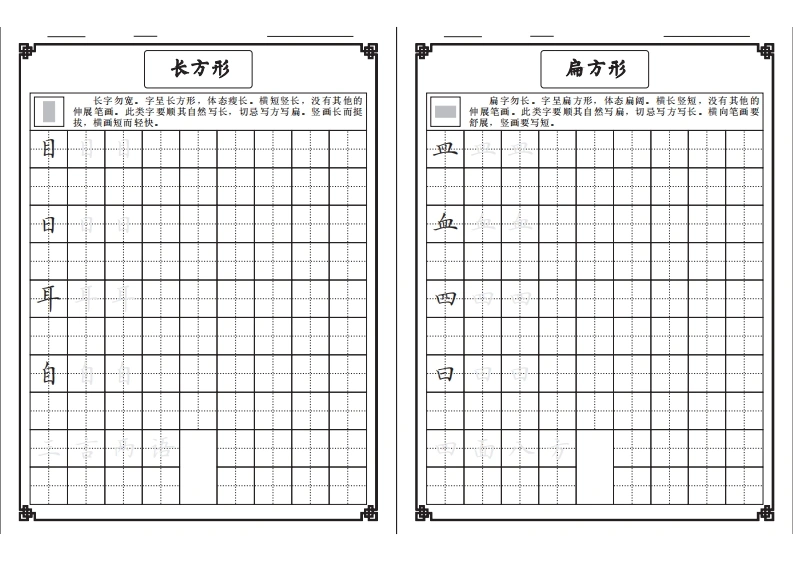 汉字结构训练