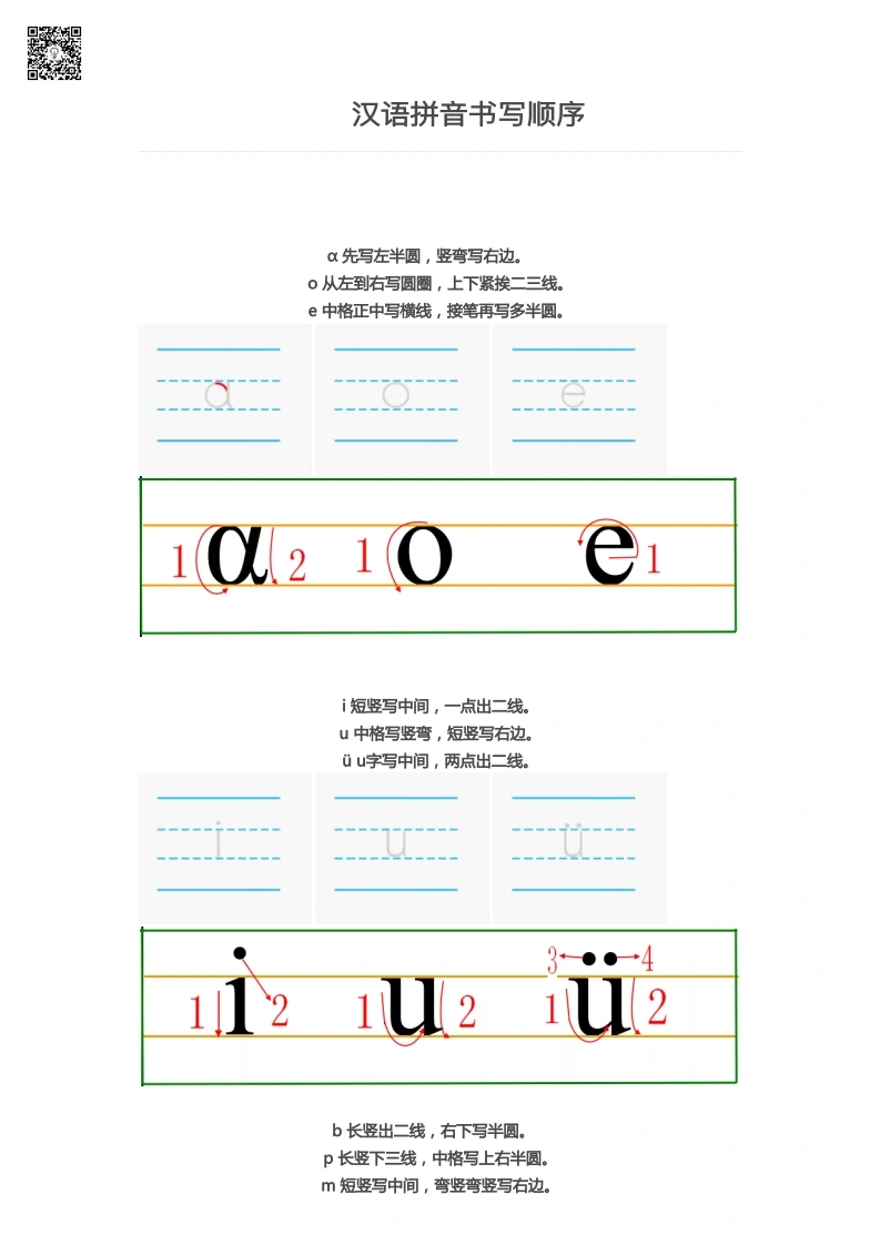 汉语拼音书写规范顺序-学芽网