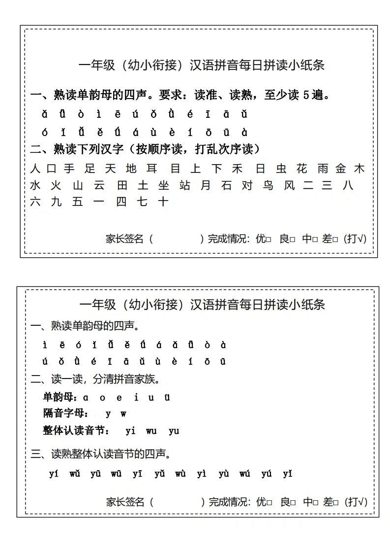 汉语拼音拼读小纸条-学芽网