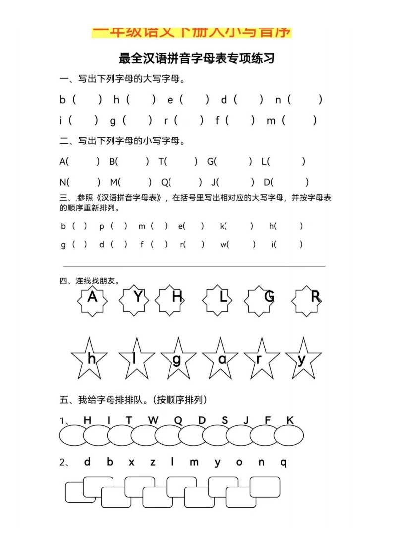 汉语拼音音序练习字母表专项练习-学芽网