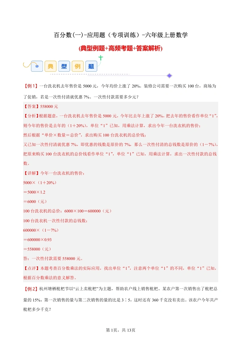 百分数（一）-应用题（专项训练）-六年级上册数学-学芽网