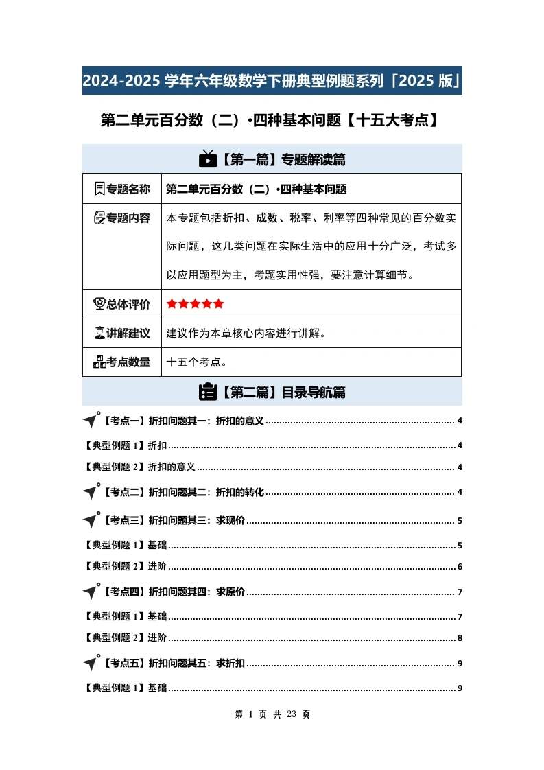 百分数（二）·四种基本问题【十五大考点】-2024-2025学年六年级数学下册典型例题系列（原卷版）人教版-学芽网