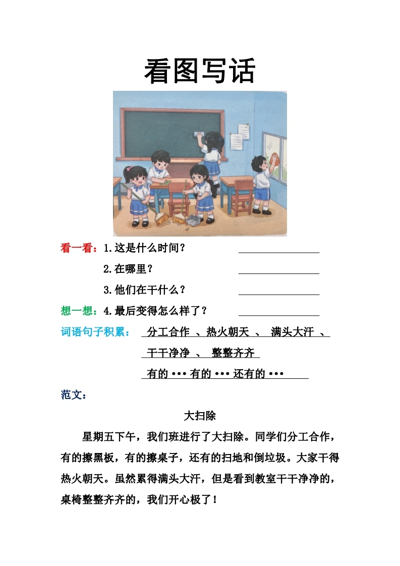 看图写话格式2（16篇）