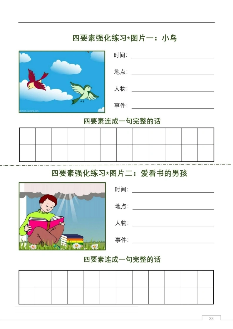 看图写话练习（四要素）