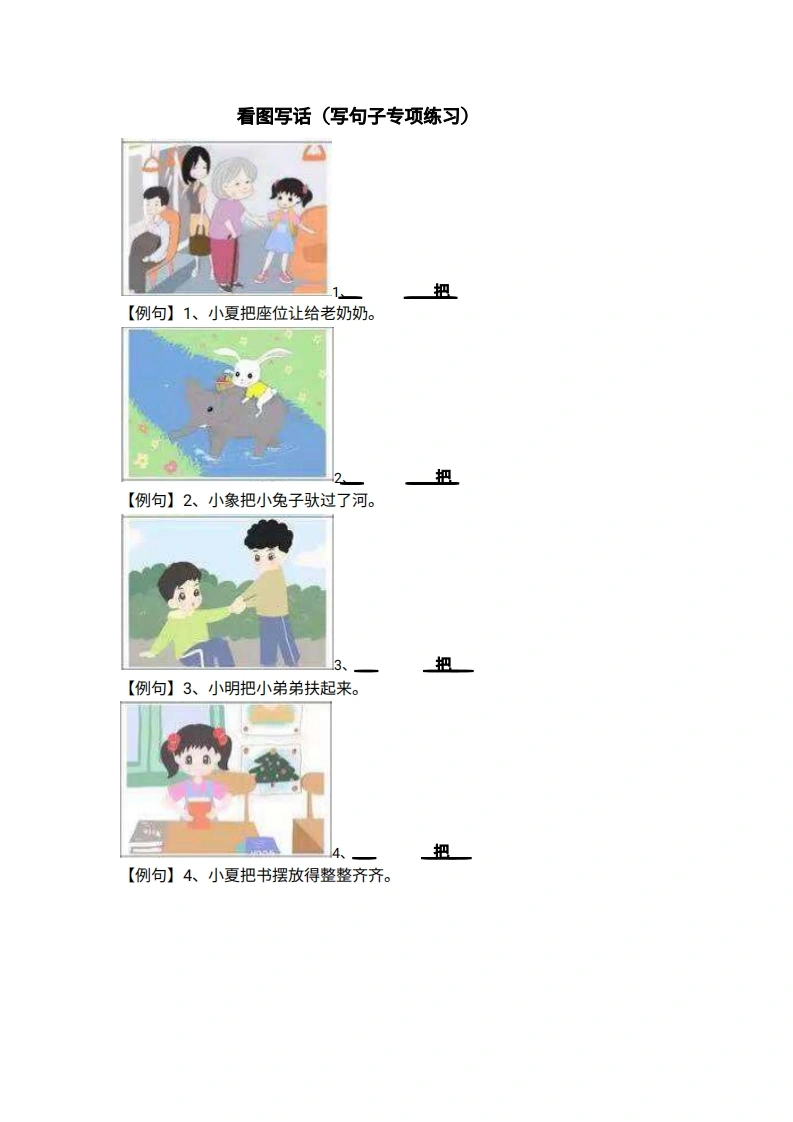 看图写话（写句子专项练习）