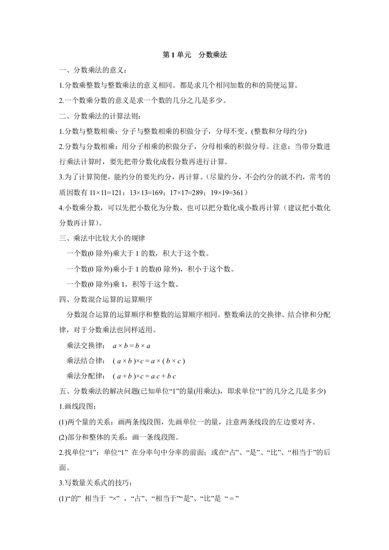 知识点总结六年级数学上册-学芽网