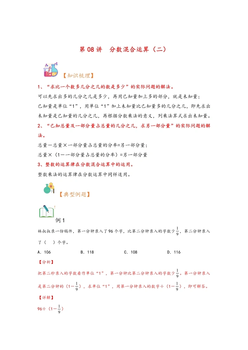 第08讲分数混合运算（二）-暑假衔接课2024年六年级上册数学暑假衔接课（北师大版）-学芽网