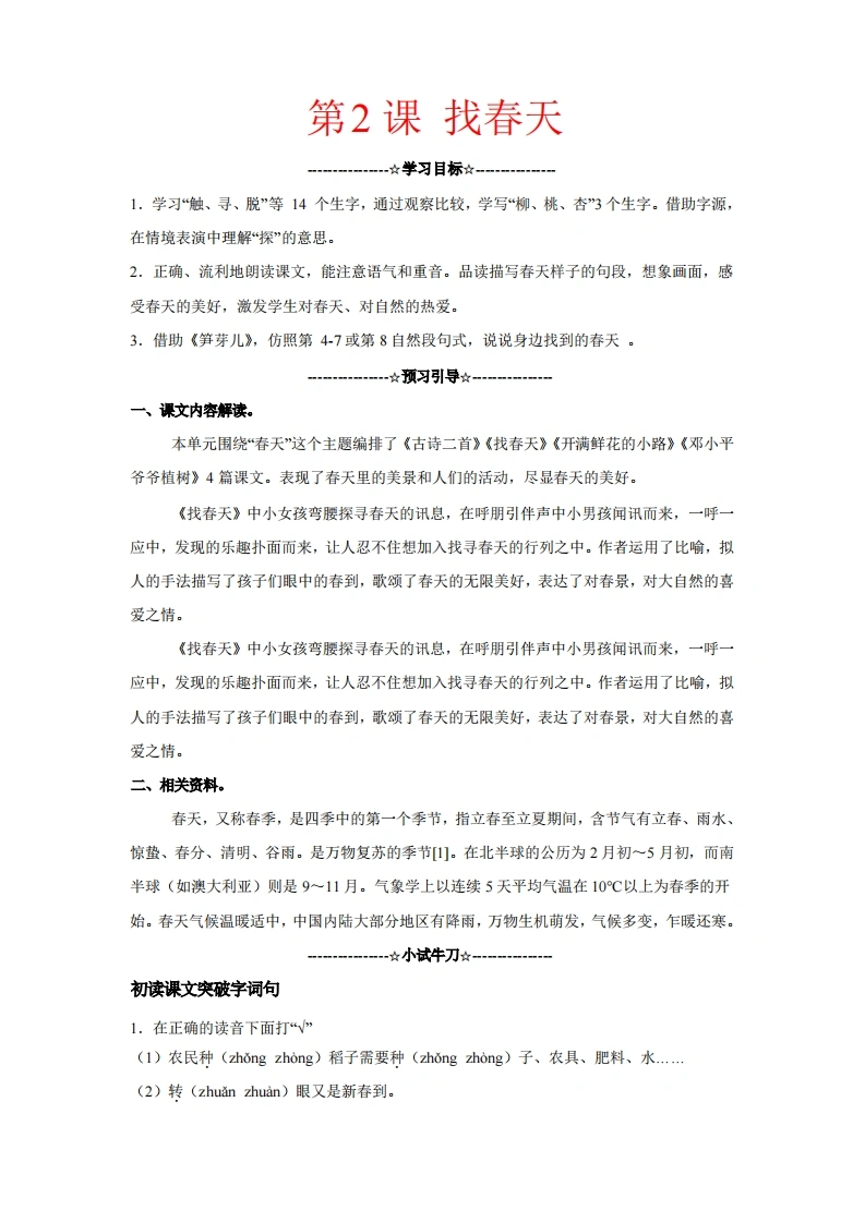 第2课《找春天》同步练习及答案-学芽网