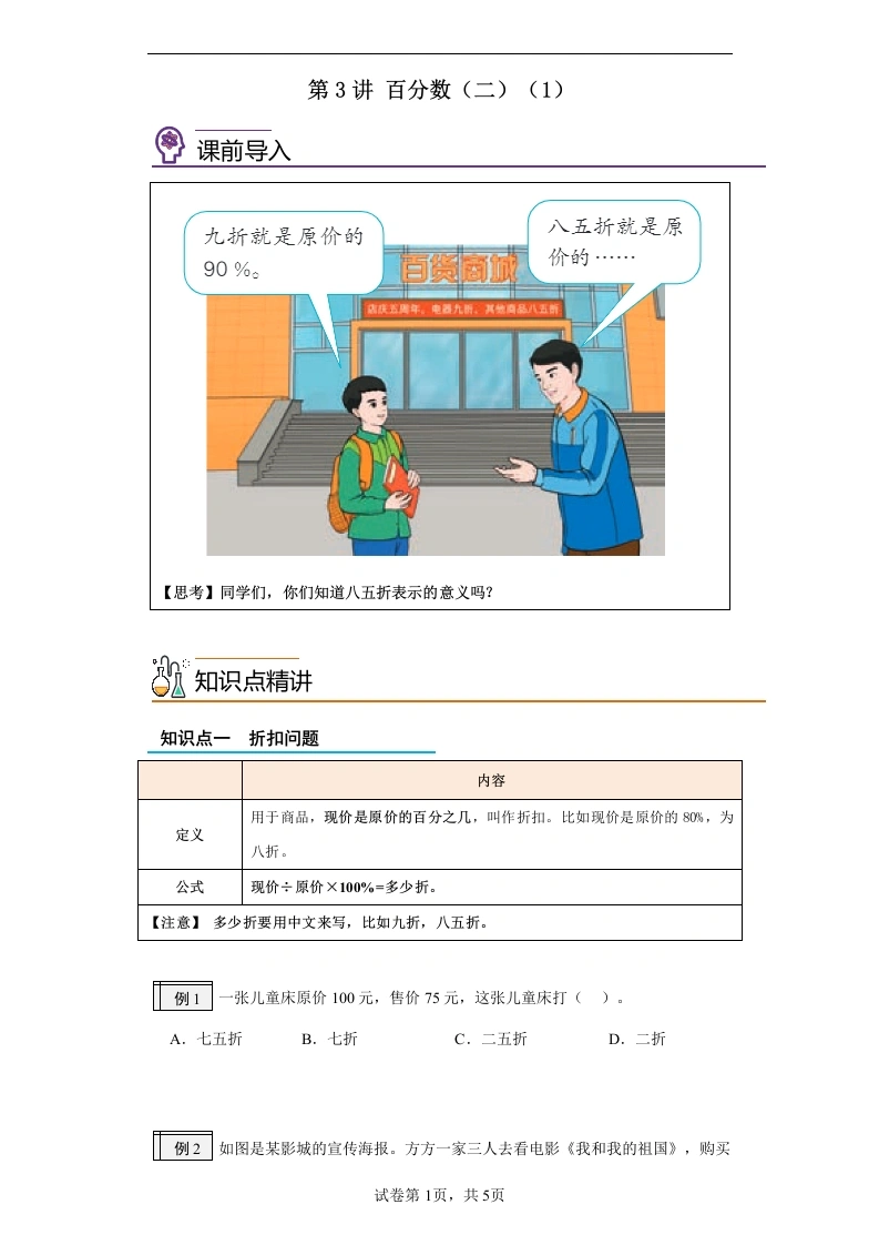第3讲百分数（二）（1）-六年级数学寒假自学课（人教版）-学芽网