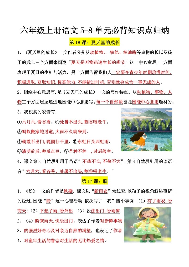 第5-8单元必背知识点汇总六年级上册语文-学芽网