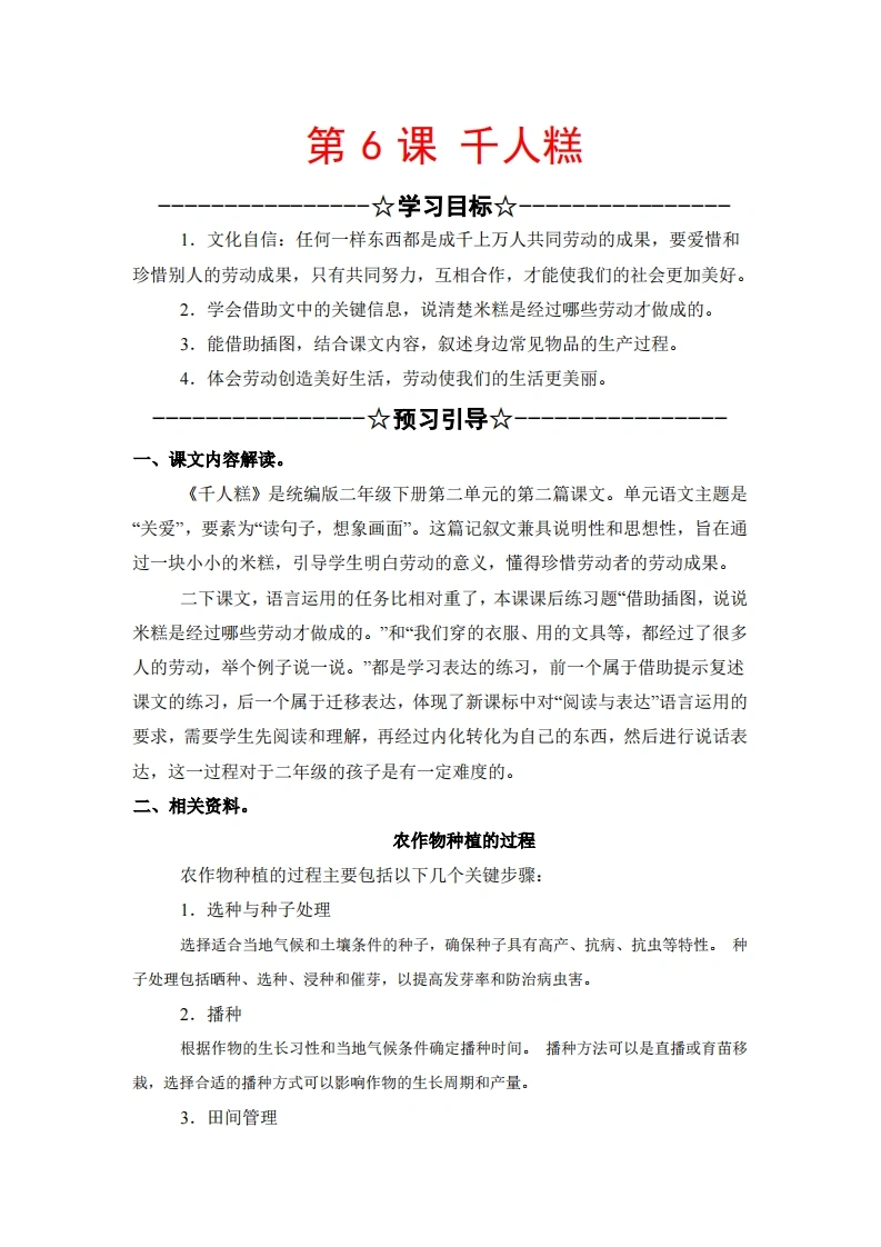 第6课《千人糕》同步练习及答案-学芽网