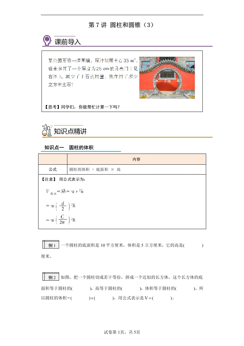 第7讲圆柱和圆锥（3）-六年级数学寒假自学课（人教版）-学芽网