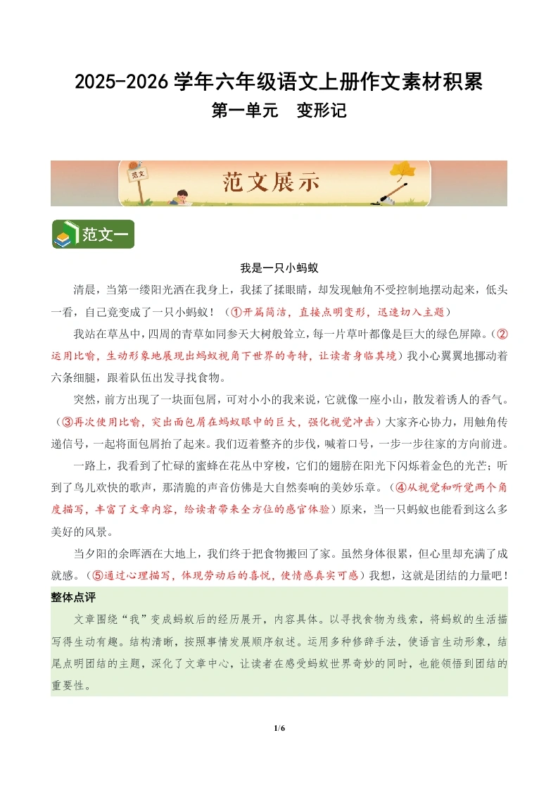第一单元习作《变形记》（范文点评素材）语文统编版六年级上册-学芽网