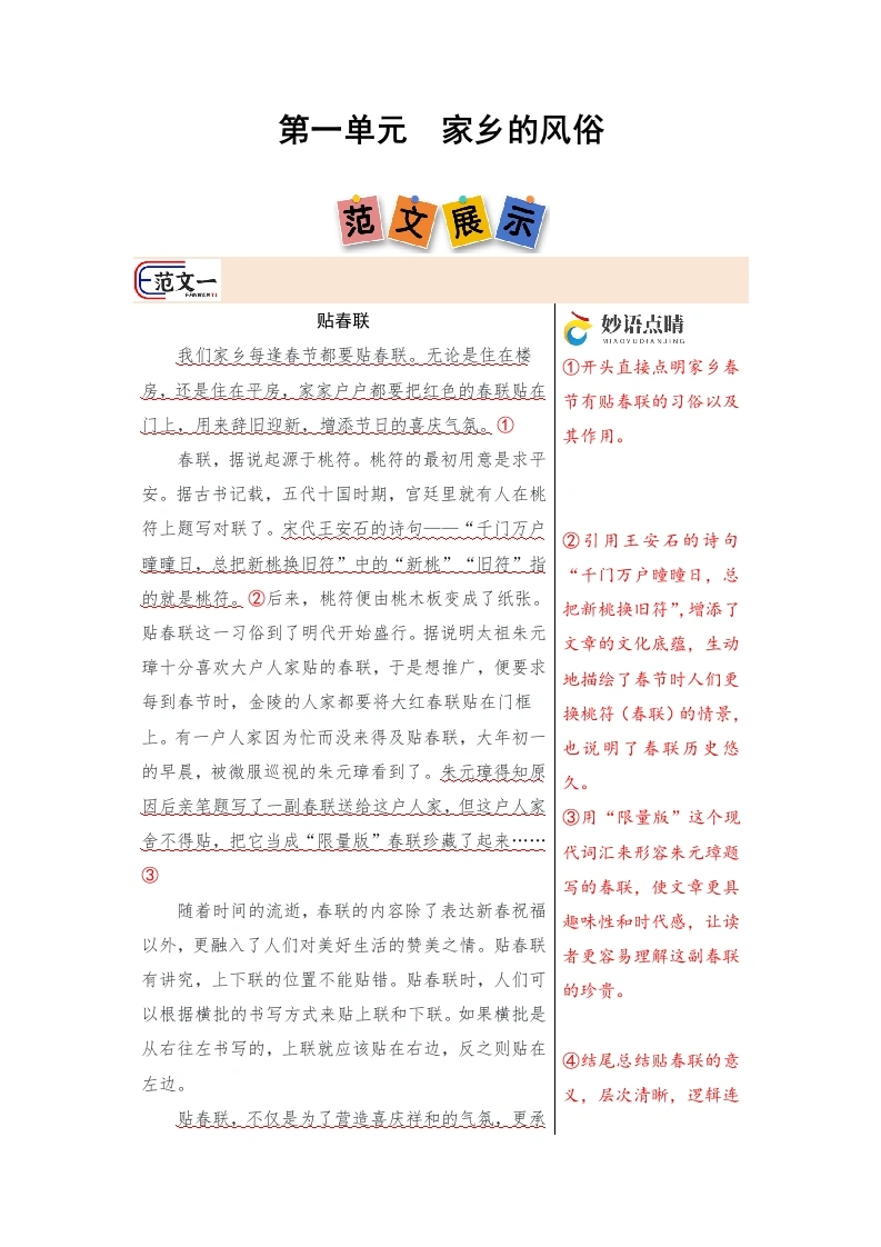 第一单元习作《家乡的风俗》（范文点评）-2024-2025学年六年级语文下册（统编版）-学芽网