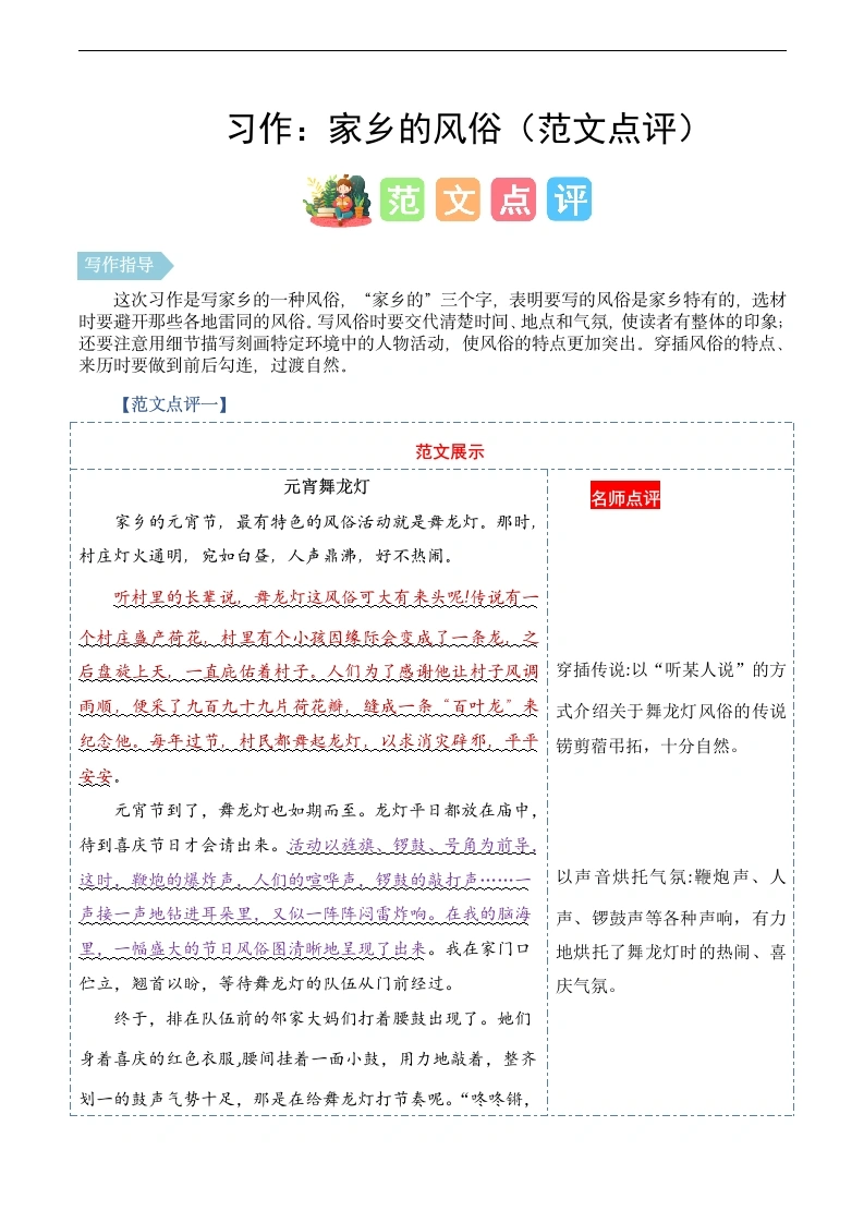 第一单元习作：家乡的风俗（范文点评）-六年级语文下册单元作文能力提升-学芽网