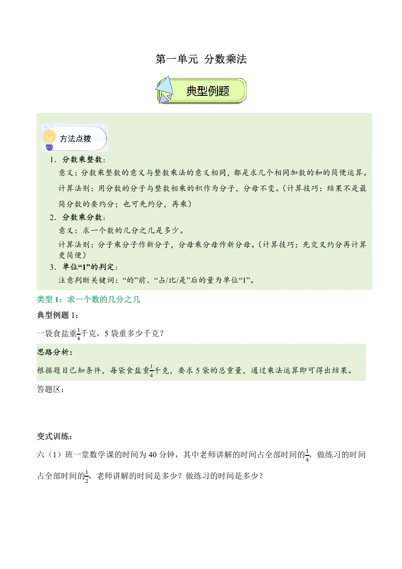 第一单元分数乘法（解决问题讲义）数学西师大版六年级上册-学芽网