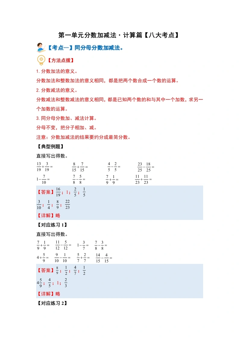 第一单元分数加减法·计算篇（八大考点）-（教师版）