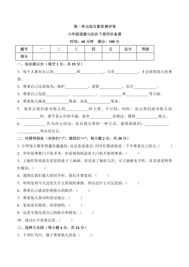 第一单元综合素质测评卷-小学道德与法治六年级下册分层训练-学芽网