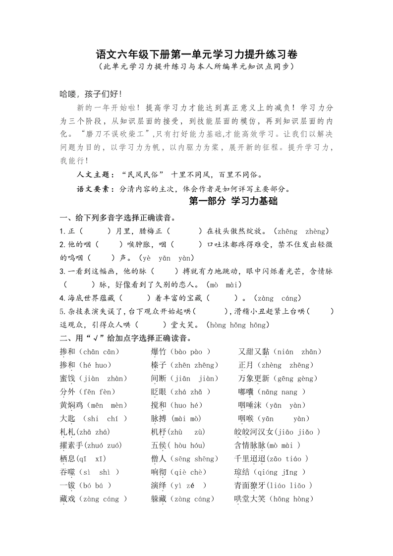 第一单元语文六年级下册学习力提升练习卷（含答案）