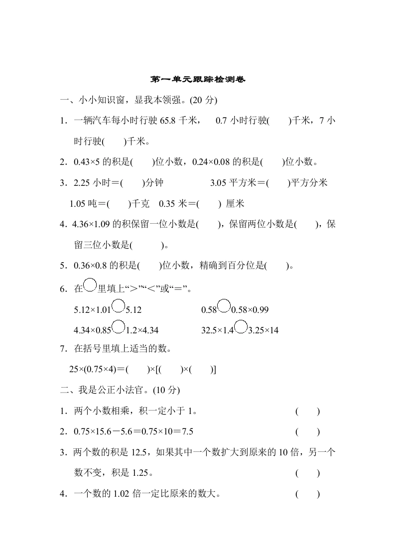第一单元跟踪检测卷-学芽网