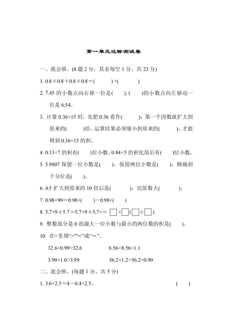 第一单元达标测试卷-学芽网