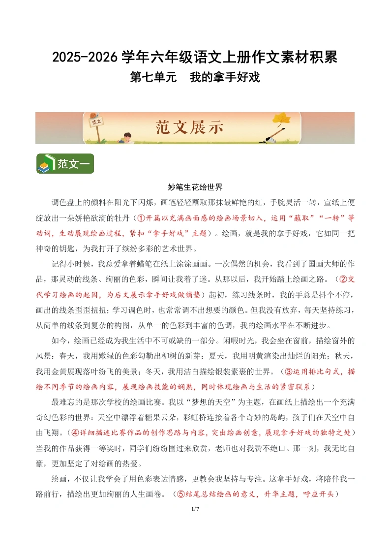第七单元习作《我的拿手好戏》（范文点评素材）语文统编版六年级上册-学芽网