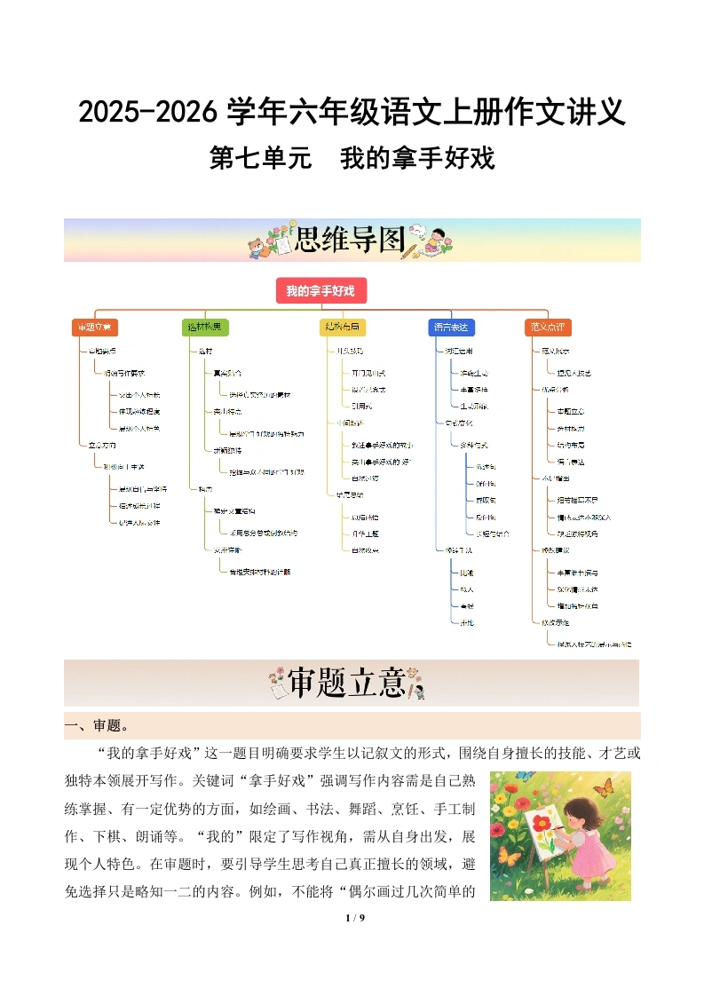 第七单元习作《我的拿手好戏》（讲义）语文统编版六年级上册-学芽网