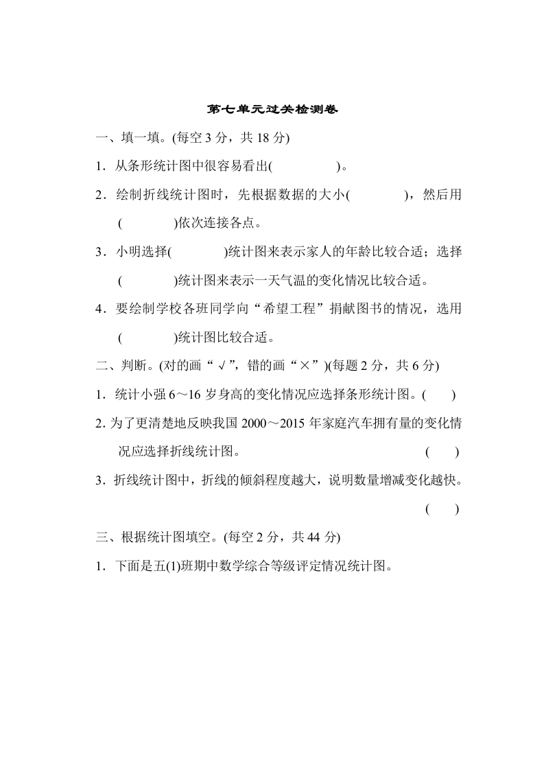 第七单元检测卷-学芽网