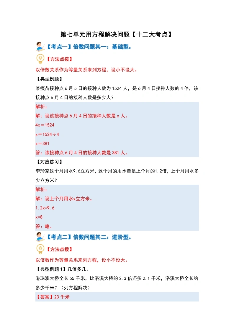 第七单元用方程解决问题（十二大考点）-（教师版）-学芽网