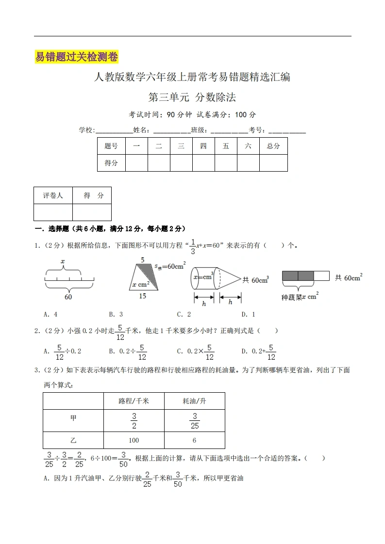 第三单元《分数除法》（原卷）