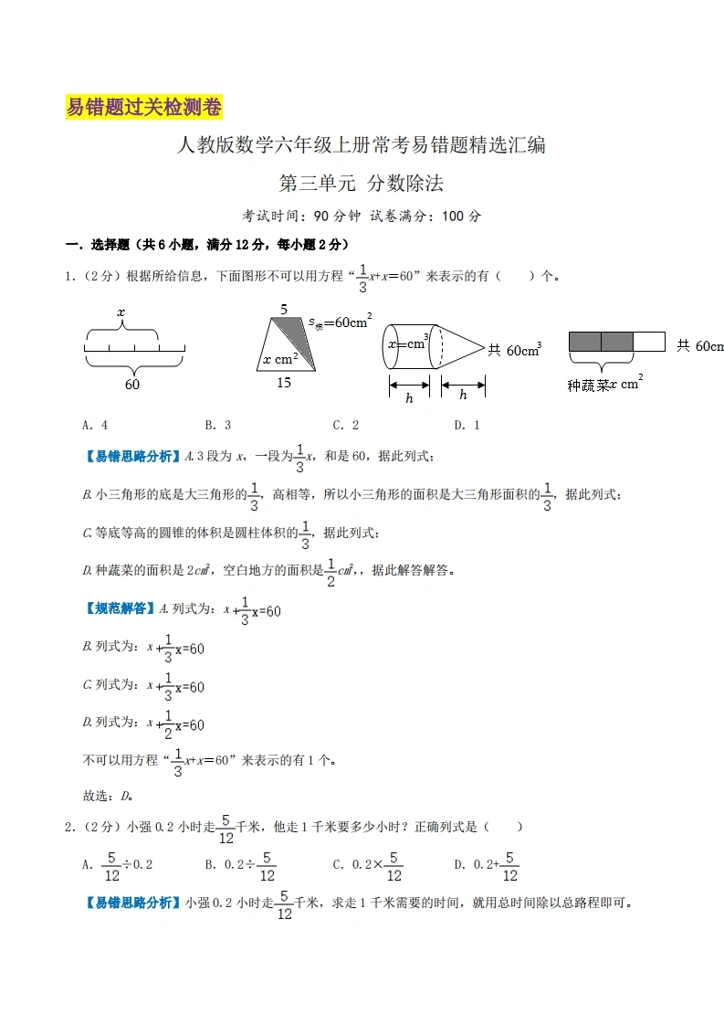 第三单元《分数除法》（解析）-学芽网