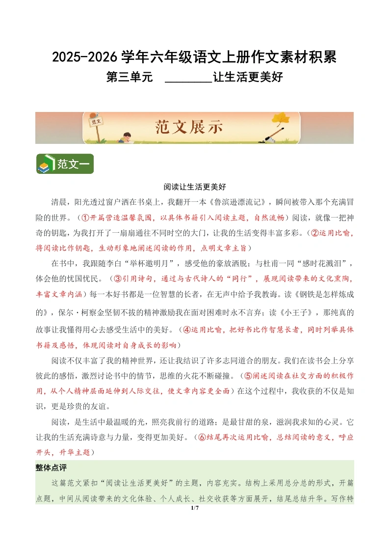 第三单元习作《______让生活更美好》（范文点评素材）语文统编版六年级上册-学芽网