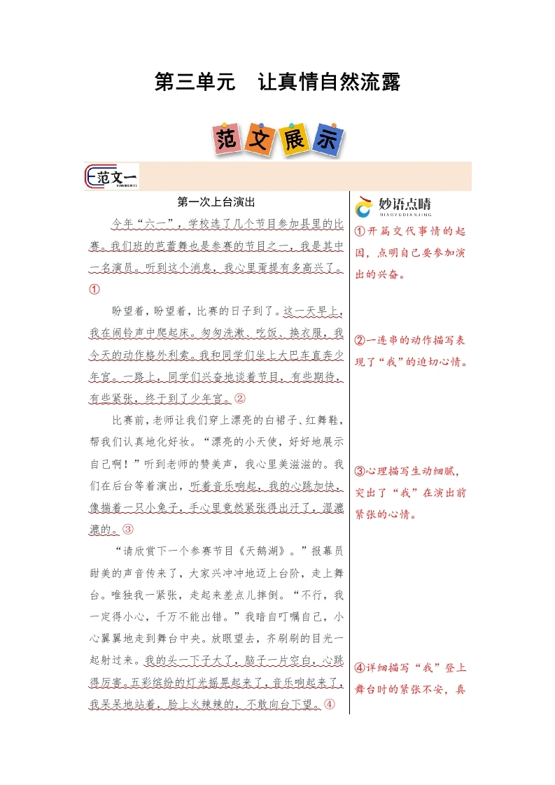 第三单元习作《让真情自然流露》（范文点评）-2024-2025学年六年级语文下册（统编版）-学芽网