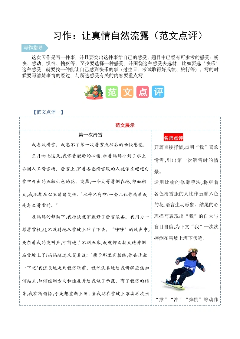 第三单元习作：让真情自然流露（范文点评7篇）-六年级语文下册单元作文能力提升.-学芽网