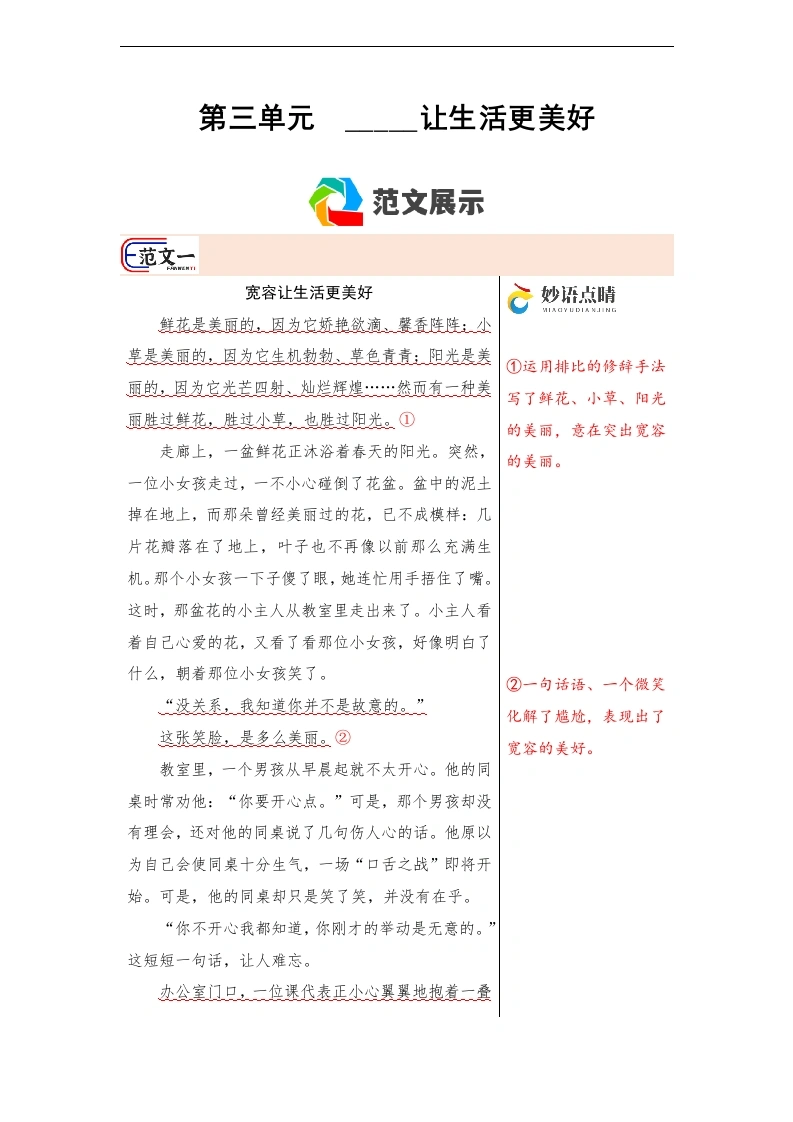 第三单元作文习作《_____让生活更美好》（范文点评）六年级语文上册-学芽网