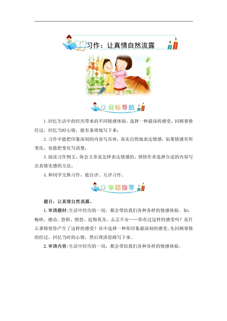 第三单元作文：让真情自然流露-写作指导范文赏析病文升格-六年级语文下册单元作文素材积累.-学芽网