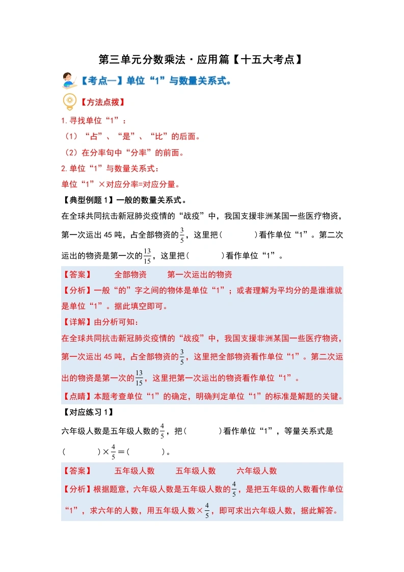 第三单元分数乘法·应用篇（十五大考点）-（教师版）-学芽网