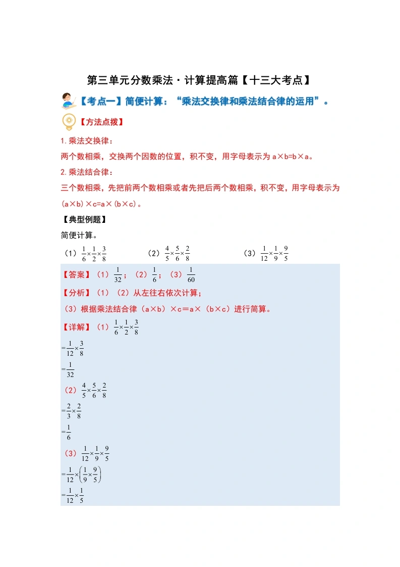第三单元分数乘法·计算提高篇（十三大考点）-（教师版）-学芽网