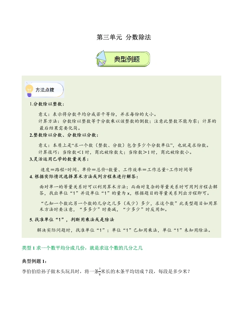 第三单元分数除法（解决问题讲义）数学西师大版六年级上册-学芽网