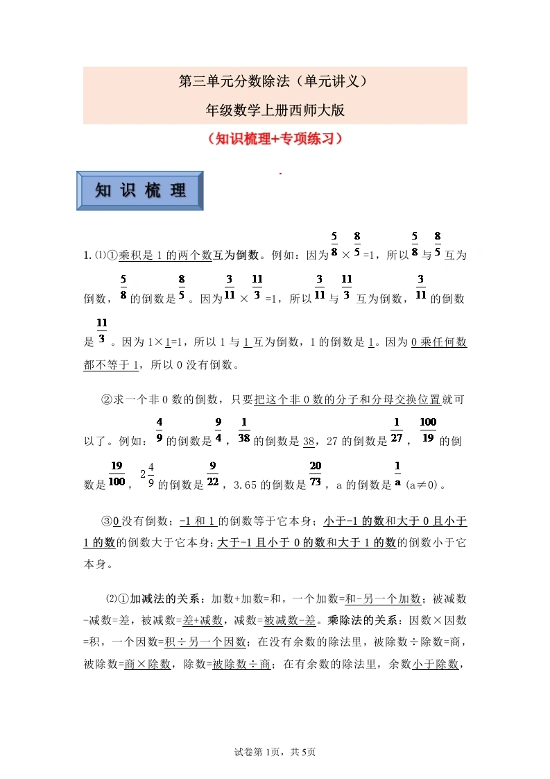 第三单元分数除法（讲义）-六年级数学上册西师大版-学芽网